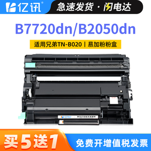 B2050DN B2000D粉盒TN B7520dw B7700D B7500D墨粉 B7530DN墨盒B7535DW DCP 适用兄弟B7720DN硒鼓MFC B020