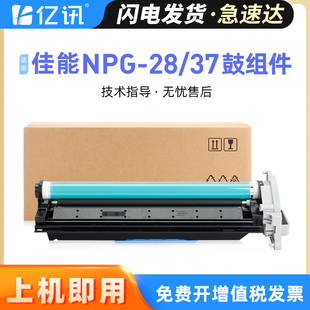 2422D 2318L 2320N 适用佳能NPG28感光鼓组件IR2016 2120S 2020 2116 2420L硒鼓NPG37感光鼓2022I套鼓 iR2018