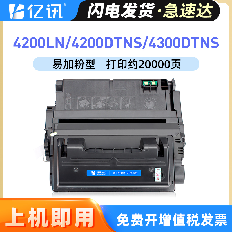 亿讯 适用惠普hp4200硒鼓Q1338A 4200n 4200dtn HP4300打印机墨盒4300n 4300tn Q1339A碳粉盒HP38A HP39A硒鼓 办公设备/耗材/相关服务 硒鼓/粉盒 原图主图