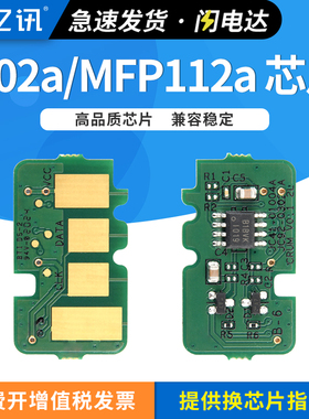 适用惠普W168AC硒鼓芯片HP Laser 102a 102w激光打印机碳粉盒计数器hp MFP 112a墨盒102a清零芯片 粉盒芯片