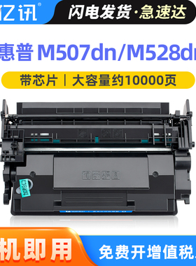 【带芯片】适用惠普M528dn硒鼓M507dn M528f M528c M528z打印机碳粉盒MFP M507n M507X墨盒HP89A CF289A硒鼓