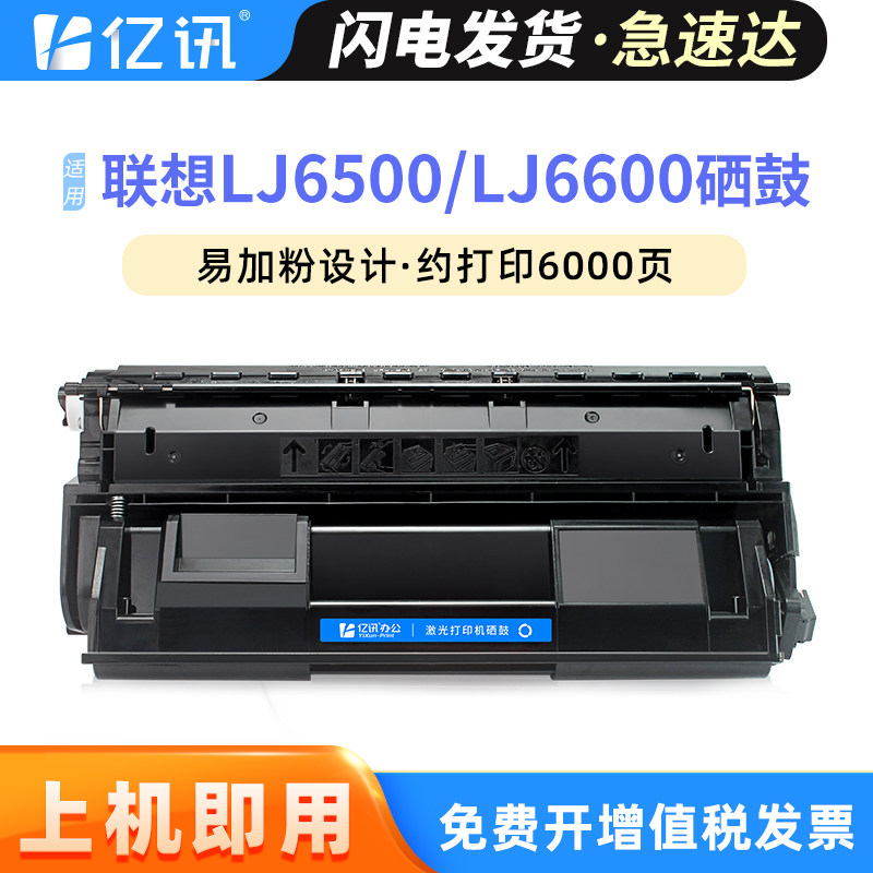 适用联想LJ6500硒鼓LDX251粉盒Lenovo LJ6600N打印机墨盒SPX321DN LJ6600 LJ6500N LJ6503墨粉复印一体机碳粉