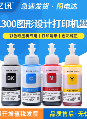 l1300墨水适用爱普生Epson L1300 A3+高速图形设计打印机补充墨水瓶T6721黑色T6722青色T6723洋红色T6724黄色