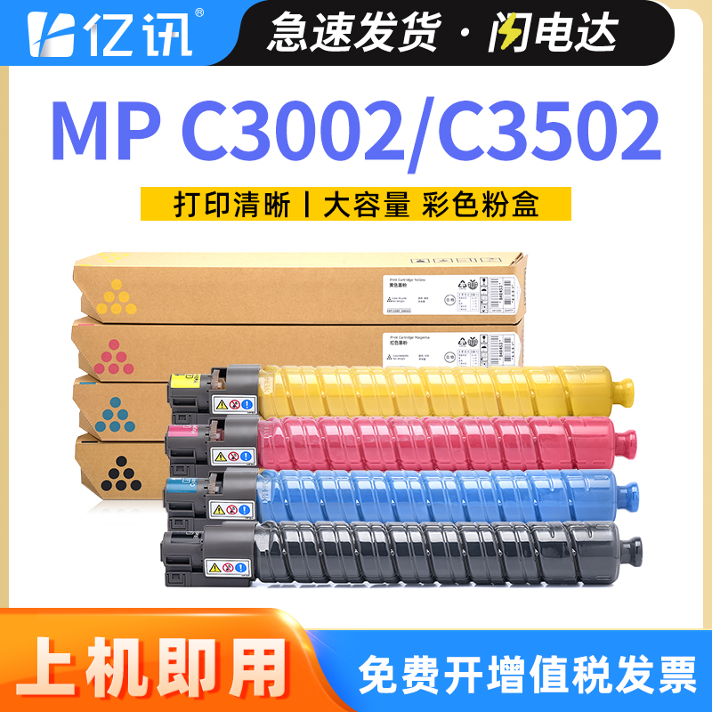 适用理光C3502粉盒MP C3002碳粉盒基士得耶Gestetner DSC1230墨粉盒 雷立 Lanier 赛文Savin MPC3502硒鼓墨盒 办公设备/耗材/相关服务 硒鼓/粉盒 原图主图