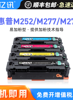 适用惠普m277dw硒鼓CF400A粉盒M252n M252dw墨盒M277n碳粉盒M274n hp201a彩色打印机HP LaserJet Pro MFP碳粉