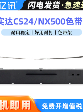 亿讯适用中盈NX612K色带架CS24IV NX650KII色带框QS630KII NX635KII NX650K NX680K NX2470针式打印机色带