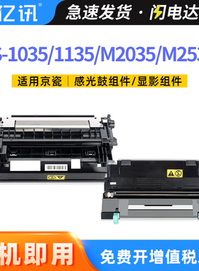适用京瓷DK-1143鼓组件FS-1035MFP/DP FS-1135MFP硒鼓粉盒Ecosys M2035dn M2535dn墨粉组件 DV-1143显影组件