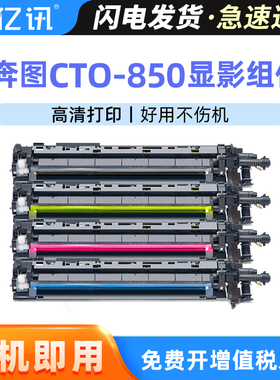 适用奔图CM8505DN显影组件CM8506DN CP9502DN CM8500DN显影器CP9500 CM9506 CM9505彩色复印机CTO-850显影仓