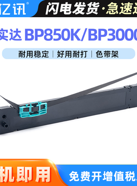 适用实达BP3000II色带架BP850K色带框BP3100S色带架工行黑色色带BP3100 3100M 3100L/A BP3100IIH BP860K色带