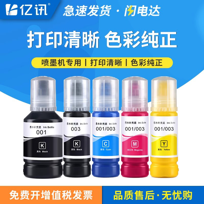 针对性专用墨水 打印输出流畅 色彩出色艳丽