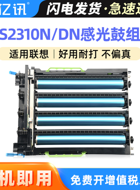 适用联想CS2310N硒鼓LD231感光鼓组件CS3310DN鼓架Lenovo彩色激光打印机CS2310DN成像单元成像鼓组件成像装置