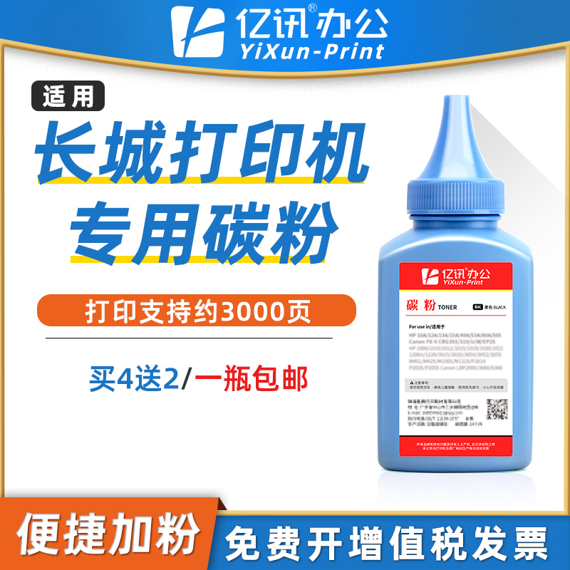 买4送2 高清加黑型碳粉 长期提供加粉指导