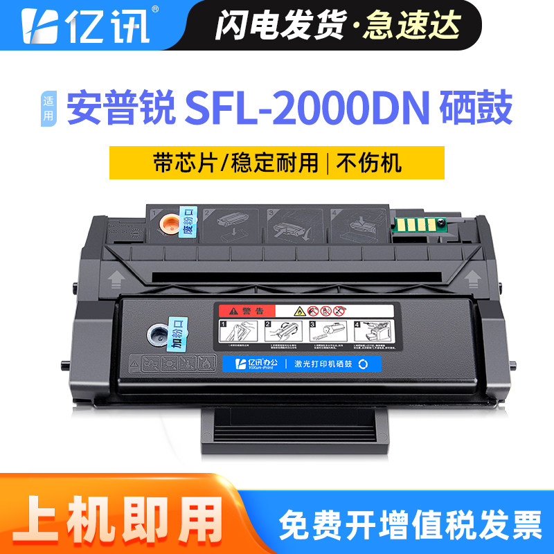 适用安普锐SFL-2000DN硒鼓SFL-2KT2墨盒SFL-2000DN安全增强黑白激光打印机碳粉盒SFL-2000DN墨盒晒鼓碳粉墨粉