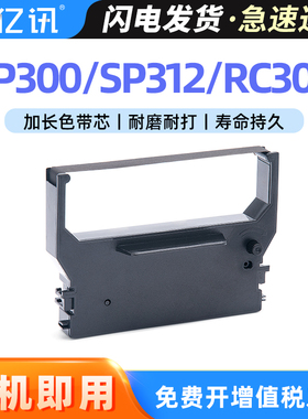 适用实达SP300色带架RC300 SP312 SP310 SP320 SP389 IBM4614 SP322 SP340 SP349 MP300针式打印机色带架色带