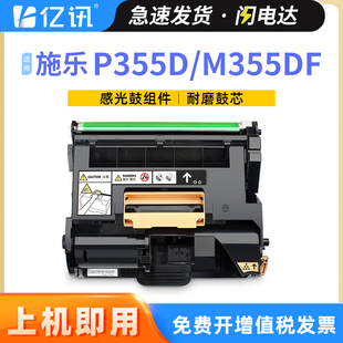 P365d 适用富士施乐p355硒鼓M355df感光鼓组件P355db P355d M368d成像鼓架DocuPrint CT350973套鼓载体 P368d