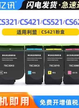 适用利盟CS421dn粉盒CS321 CS521 CS621 CS622硒鼓CX421 CX521 CX522 CX621 CX622 CX625dn 78C30K0墨盒KIOSK