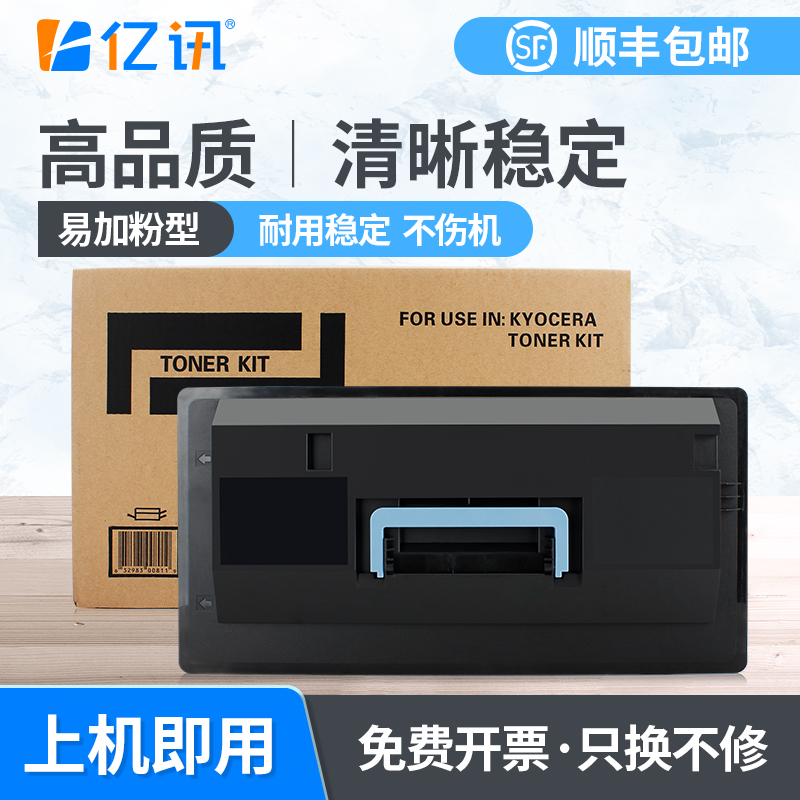 亿讯适用京瓷TK-718 TK-728碳粉盒KM-3050 4050 5050 kyocera Taskalfa 420I 520I复印机墨粉盒TK718/728粉盒 办公设备/耗材/相关服务 硒鼓/粉盒 原图主图