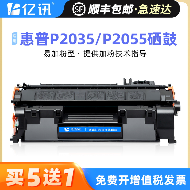 惠普P2035n/P2055dnCE505A硒鼓