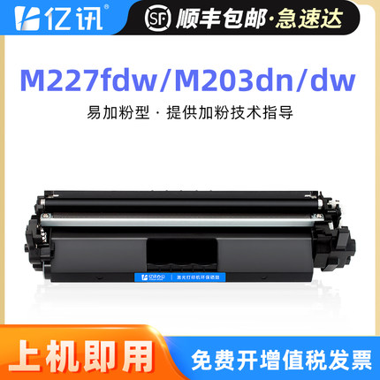 适用惠普M227fdw硒鼓M203dw/dn/d粉盒laserjet pro mfp M227d M227sdn/fdn打印机碳粉盒hp30a墨盒cf230a墨粉