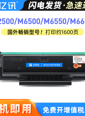 【海外版】适用奔图M6500硒鼓M6550墨盒P2500 M6600 PA-210欧洲版PB-211非洲版PC-211中东版国外打印机粉盒