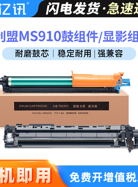 适用利盟MX910de感光鼓组件Lexmark MS911de打印机硒鼓MX911de MX912de复印机MS910成像鼓鼓架 套鼓 显影组件