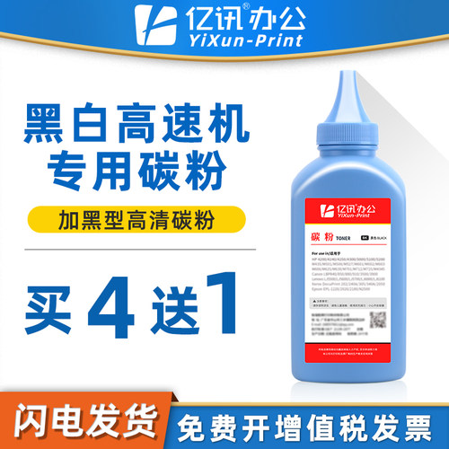 买4送1 加黑高速机碳粉 输出清晰 质量稳定