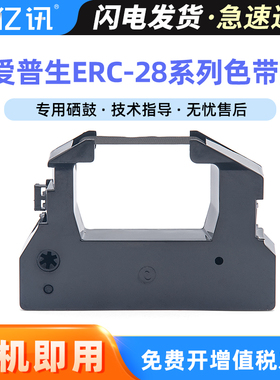 适用ERC-28色带架FUJITSU 2975 AT4000 4815 3000 4820 M2000针式墨盒框色带芯 DP815污水处理站打印机色带