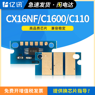 C130MFP计数芯片MC160MFP打印机墨盒清零复位芯片 C110MFP 适用EPSON爱普生C1600粉盒芯片CX16 CX16NF粉盒OKI