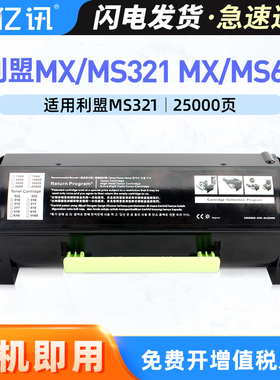 适用利盟MS321粉盒MS421 MS621dn碳粉MS521 MX521打印机硒鼓架MX321墨粉MX421 MX622墨盒MS622成像鼓56F3000