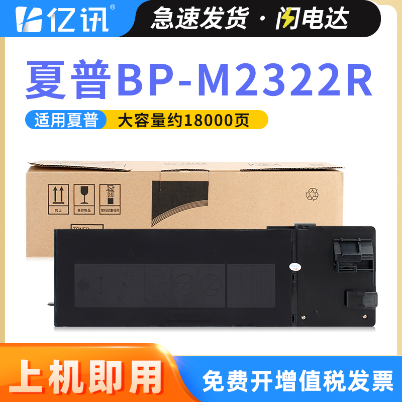 夏普BP-CT200碳粉盒BP-M2322R