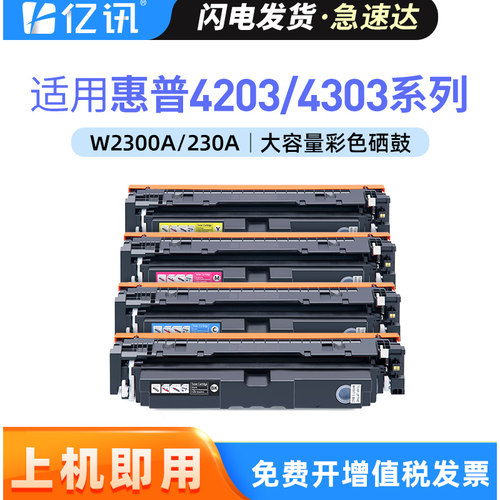 适用惠普4303dw硒鼓230A 4303fdw 4303fdn彩色4203dw 4203dn打印机MFP4303dw一体机W2300A墨盒LaserJet Pro