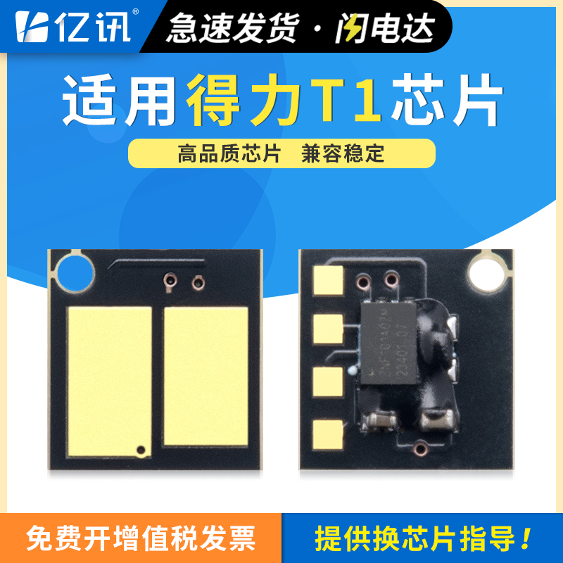 智能芯片 配合硒鼓加碳粉使用 节约耗材成本