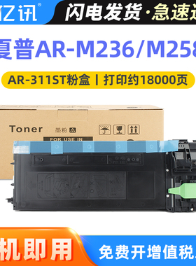 亿讯适用夏普AR256L粉盒AR-m236 M258 AR316L复印机墨盒AR275 AR-255 276 318碳粉AR-311ST-C墨粉盒311ST墨粉