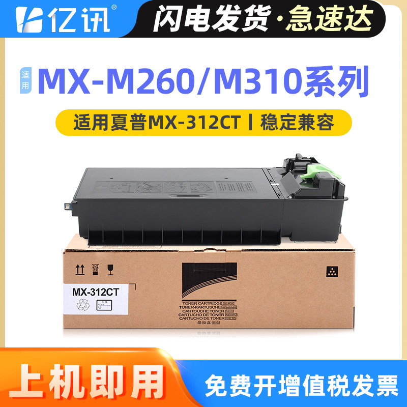 适用夏普MX-312CT粉盒M260 MX261N M310 M311N墨粉筒M2608N M3108U M3508N M3508U AR-2628L 5726 5731碳粉盒