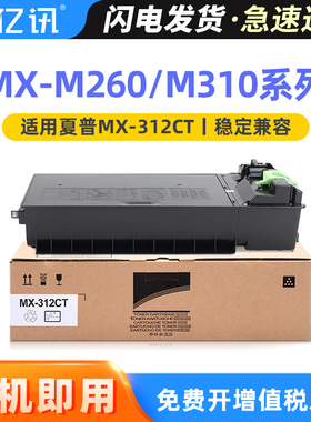 适用夏普MX-312CT粉盒M260 MX261N M310 M311N墨粉筒M2608N M3108U M3508N M3508U AR-2628L 5726 5731碳粉盒