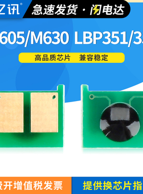 适用惠普CF281A芯片M605dn M630dn M604硒鼓芯片M625dw M630h/z M606 佳能LBP351dn 352dn x CRG-039计数芯片