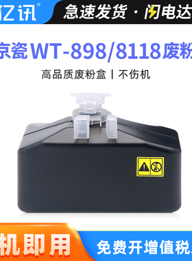 适用京瓷WT-898废墨盒M8024cidn废粉仓FS-C8020MFP C8025 C8520 C8525 M8124 M8130 M8224 M8228废粉收集盒瓶