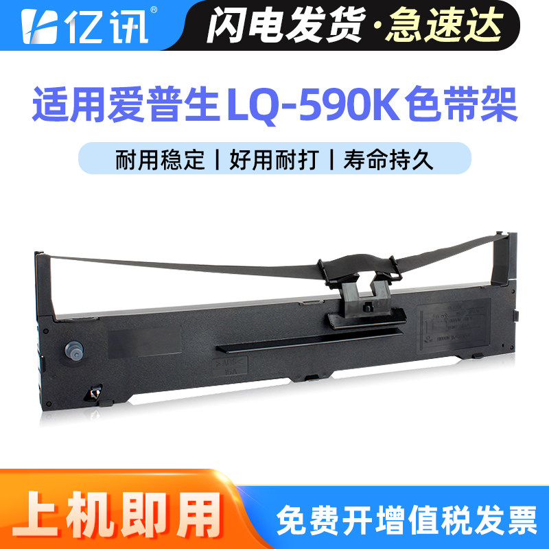 适用爱普生LQ590K色带架LQ595K FX890色带框芯LQ590KII LQ595KII发票打印机VP-880-SERIES原装EPSON S015337