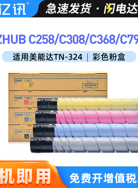 适用柯尼卡美能达C258粉盒Bizhub C308 C368 C7930碳粉盒C454 C454e C554 C554e彩色复印机墨粉盒TN-324硒鼓