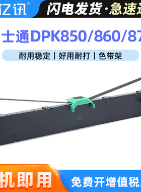 适用富士通DPK850色带架DPK860 DPK870色带框FR850B DPK850E DPK850K DPK860E针式打印机色带架内含芯FUJITSU