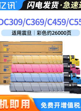 适用震旦ADT-369粉盒ADC309墨粉盒AURORA ADC459/C559打印机复印机彩色碳粉ADT-459K/C/M/Y碳粉盒兼容原装