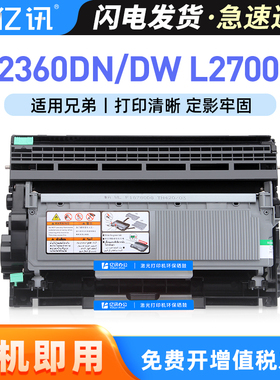 适用兄弟L2360DN/DW粉盒MFC-L2700D DCP-L2500D硒鼓HL-L2300D L2305W L2341DW墨粉盒L2365DW L2380DW硒鼓鼓架