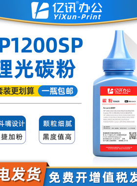适用理光SP1200SP碳粉1200S SP1200SF SP1200SU SP1200LC Ricoh碳粉盒激光打印机复印一体机硒鼓晒鼓墨盒墨粉