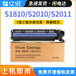 S2520n 适用富士施乐S1810感光套鼓S2010 S2420nda S2320 S2110nda硒鼓显影仓鼓架 S2011nda成像鼓组件S2220