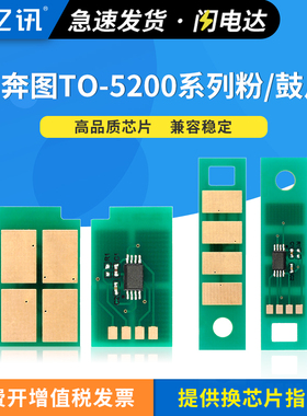 适用奔图TO-5200粉盒芯片BM5200ADW BM5200ADN BP5200DN BP5200DW硒鼓计数芯片DO-5200鼓组件芯片碳粉盒芯片