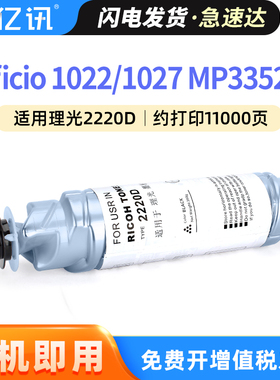 适用理光MP2220D型碳粉MP3352C 1022 1027 MP2550B MP3350B墨粉筒MP2352 2852 3352基士得耶DSM1525 1530粉盒