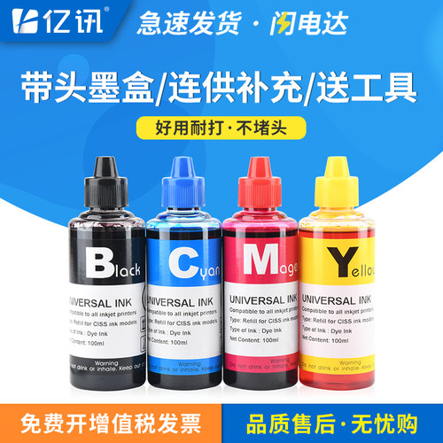 喷墨打印机墨盒连供填充通用墨水送加墨工具