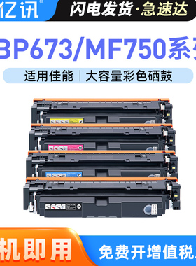 适用佳能LBP673CDN CRG069硒鼓MF752CDW LBP673CDW LBP674CX彩色激光打印机墨盒MF756CX MF750 LBP673碳粉盒