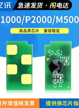 适用奔图P1000L硒鼓芯片P2000 P2050 P2060 P1050 P2080 P2650N M6000 M6005 M5000 M5100 PD-100 PD-200芯片