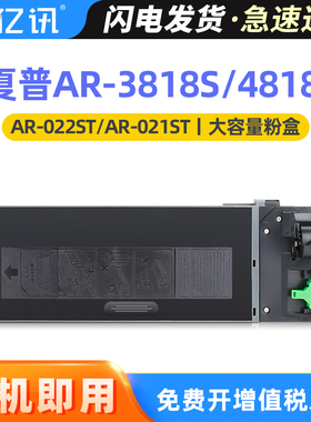 亿讯适用夏普AR-022ST AR-021ST碳粉盒AR-M180D M210D 3020D 4020D 3818S/N 3821D/N 4018 4021 4818SZ墨粉盒